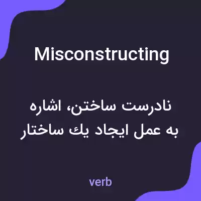 معنی misconstructing به فارسی معنی misconstructing به فارسی