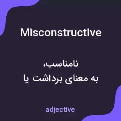 معنی misconstructive به فارسی معنی misconstructive به فارسی