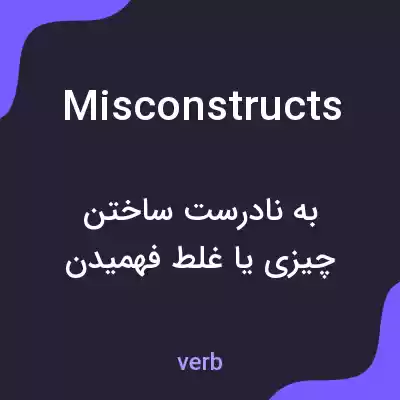 معنی misconstructs به فارسی معنی misconstructs به فارسی