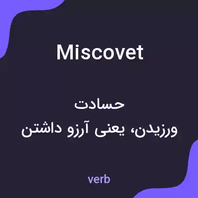 معنی miscovet به فارسی معنی miscovet به فارسی