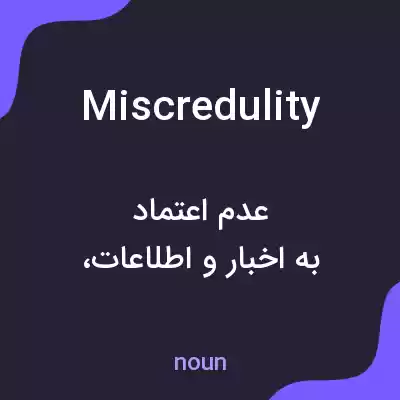 معنی miscredulity به فارسی معنی miscredulity به فارسی