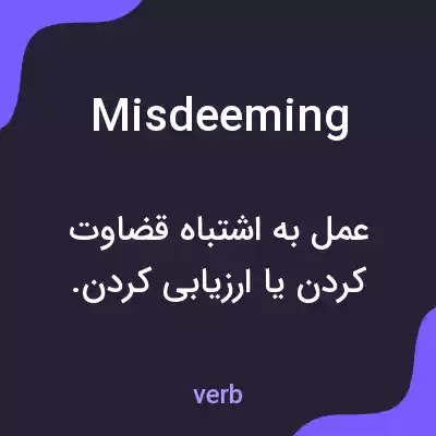 معنی misdeeming به فارسی معنی misdeeming به فارسی