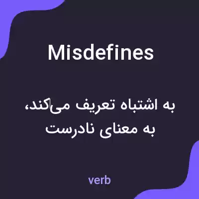 معنی misdefines به فارسی معنی misdefines به فارسی