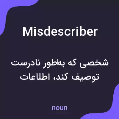 معنی misdescriber به فارسی معنی misdescriber به فارسی