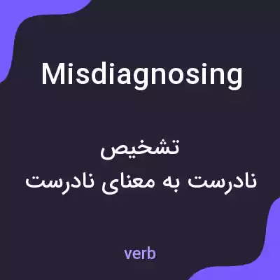 معنی misdiagnosing به فارسی معنی misdiagnosing به فارسی