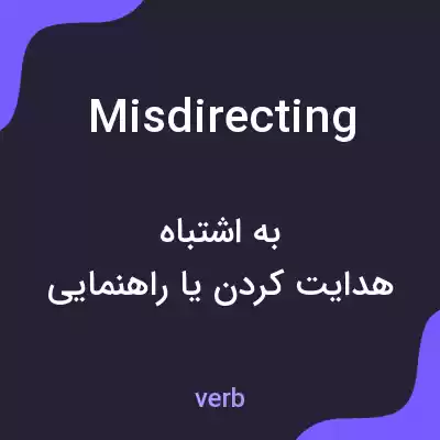 معنی misdirecting به فارسی معنی misdirecting به فارسی