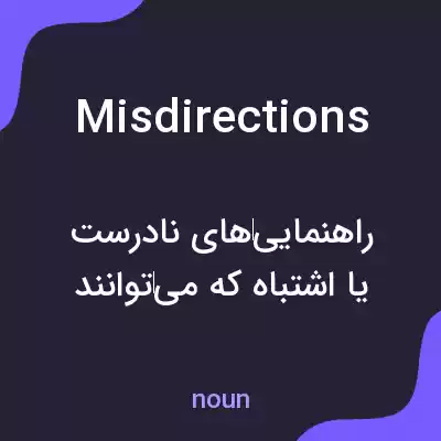 معنی misdirections به فارسی معنی misdirections به فارسی