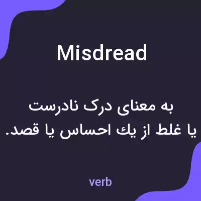 معنی misdread به فارسی معنی misdread به فارسی