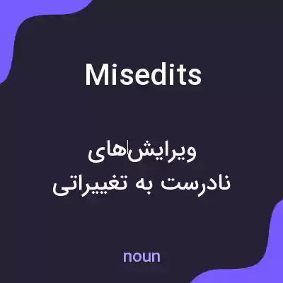 معنی misedits به فارسی معنی misedits به فارسی