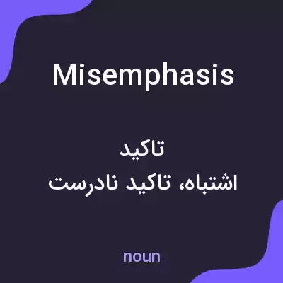 معنی misemphasis به فارسی معنی misemphasis به فارسی