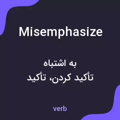 معنی misemphasize به فارسی معنی misemphasize به فارسی