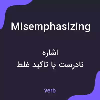 معنی misemphasizing به فارسی معنی misemphasizing به فارسی
