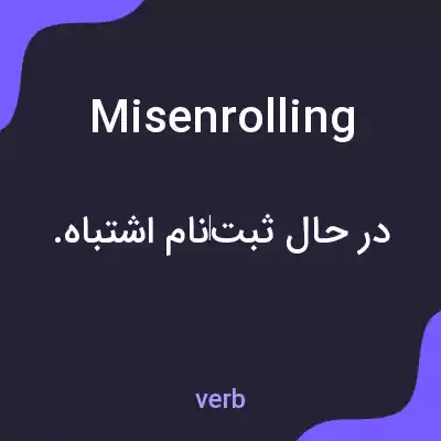معنی misenrolling به فارسی معنی misenrolling به فارسی