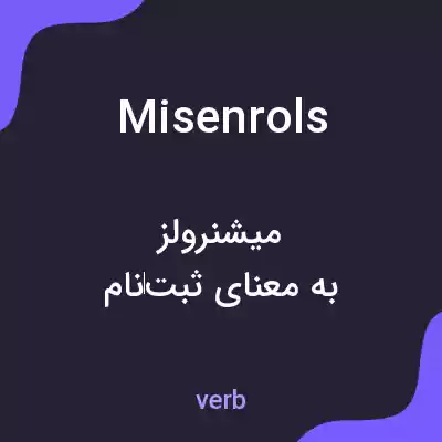 معنی misenrols به فارسی معنی misenrols به فارسی