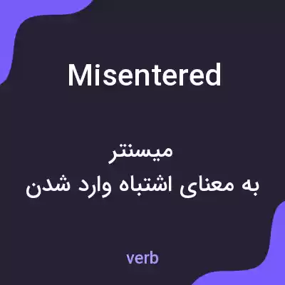 معنی misentered به فارسی معنی misentered به فارسی