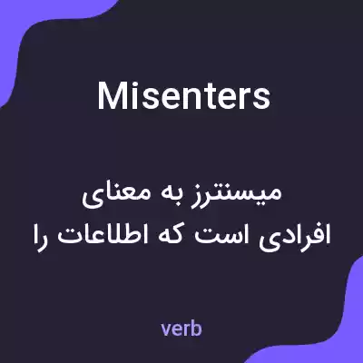 معنی misenters به فارسی معنی misenters به فارسی