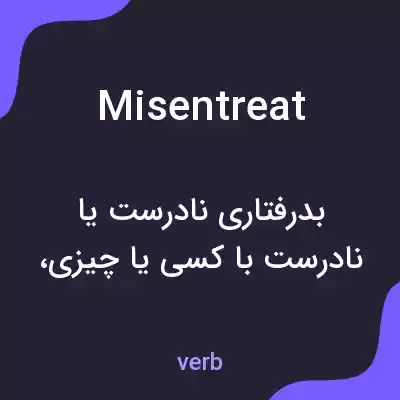 معنی misentreat به فارسی معنی misentreat به فارسی