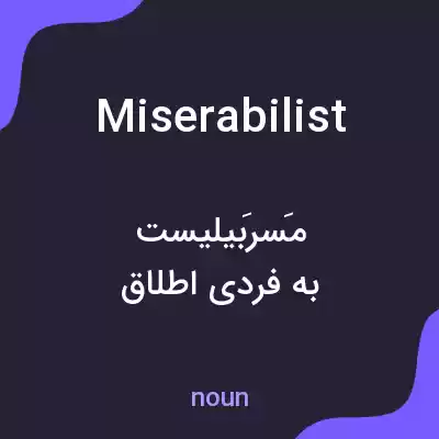 معنی miserabilist به فارسی معنی miserabilist به فارسی