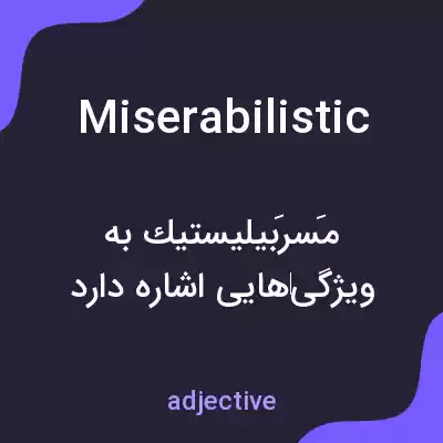 معنی miserabilistic به فارسی معنی miserabilistic به فارسی