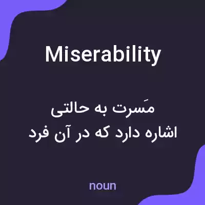 معنی miserability به فارسی معنی miserability به فارسی