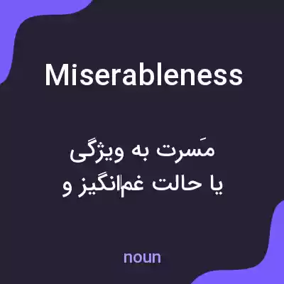 معنی miserableness به فارسی معنی miserableness به فارسی