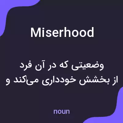 معنی miserhood به فارسی معنی miserhood به فارسی