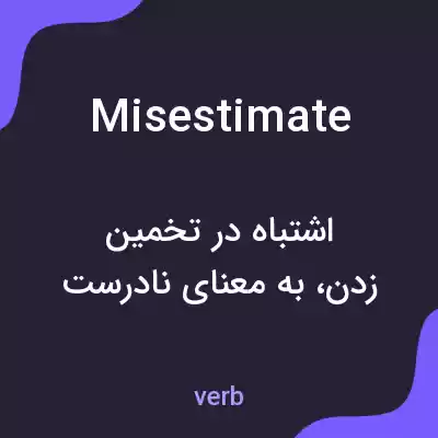 معنی misestimate به فارسی معنی misestimate به فارسی