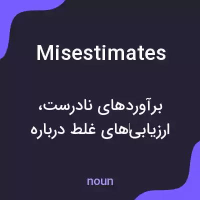 معنی misestimates به فارسی معنی misestimates به فارسی