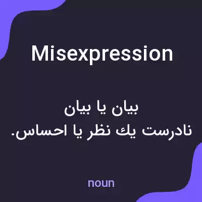 معنی misexpression به فارسی معنی misexpression به فارسی
