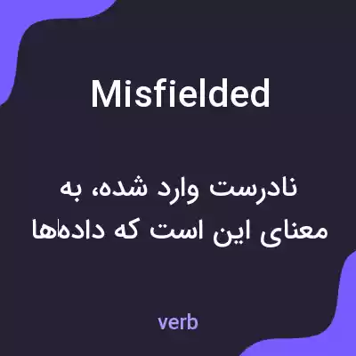 معنی misfielded به فارسی معنی misfielded به فارسی
