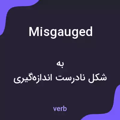معنی misgauged به فارسی معنی misgauged به فارسی
