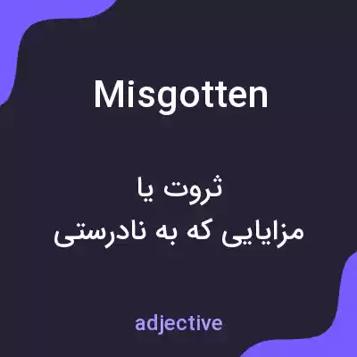 معنی misgotten به فارسی معنی misgotten به فارسی