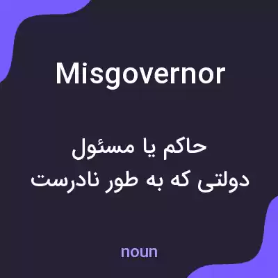معنی misgovernor به فارسی معنی misgovernor به فارسی