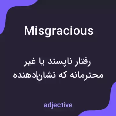 معنی misgracious به فارسی معنی misgracious به فارسی