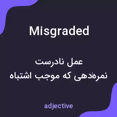 معنی misgraded به فارسی معنی misgraded به فارسی