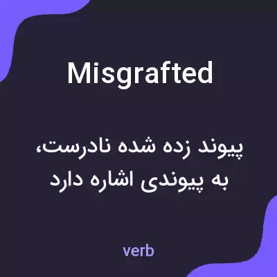 معنی misgrafted به فارسی معنی misgrafted به فارسی