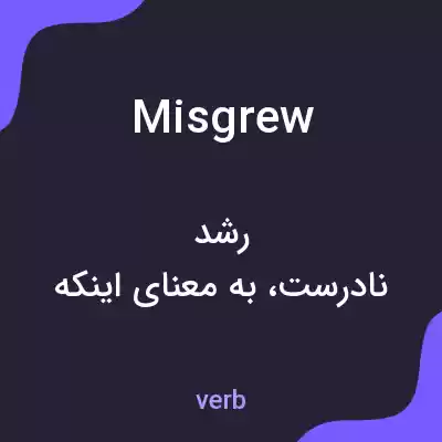 معنی misgrew به فارسی معنی misgrew به فارسی