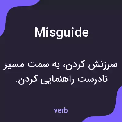 معنی misguide به فارسی معنی misguide به فارسی