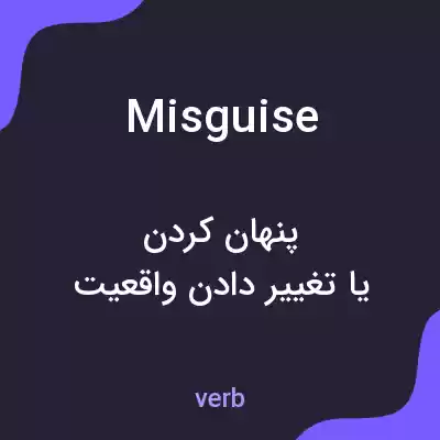 معنی misguise به فارسی معنی misguise به فارسی