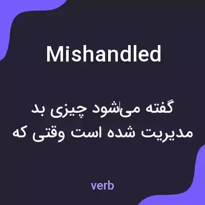 معنی mishandled به فارسی معنی mishandled به فارسی