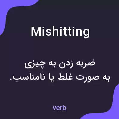 معنی mishitting به فارسی معنی mishitting به فارسی