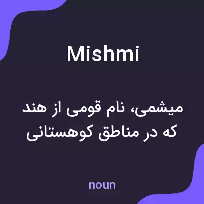 معنی mishmi به فارسی معنی mishmi به فارسی