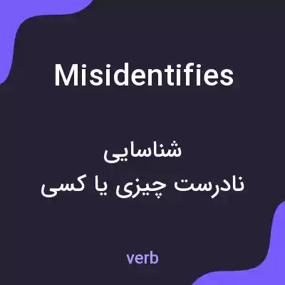 معنی misidentifies به فارسی معنی misidentifies به فارسی