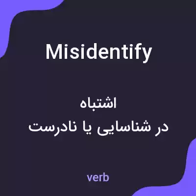 معنی misidentify به فارسی معنی misidentify به فارسی