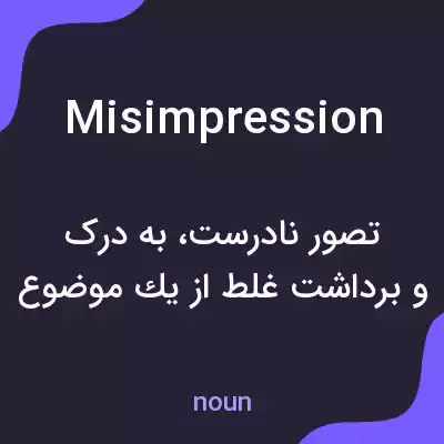 معنی misimpression به فارسی معنی misimpression به فارسی