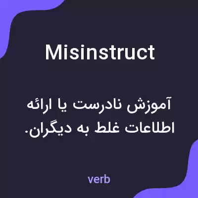 معنی misinstruct به فارسی معنی misinstruct به فارسی