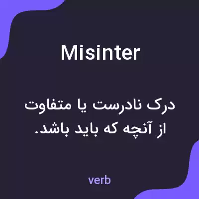 معنی mis inter به فارسی معنی mis inter به فارسی
