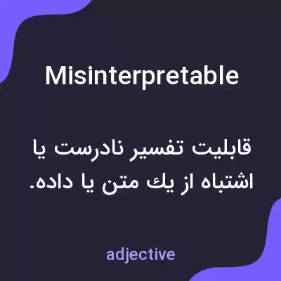 معنی misinterpretable به فارسی معنی misinterpretable به فارسی