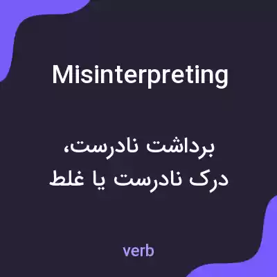 معنی misinterpreting به فارسی معنی misinterpreting به فارسی