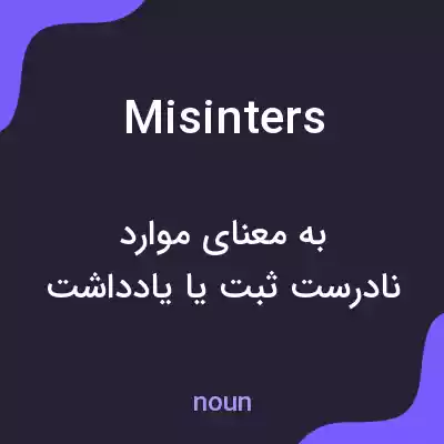 معنی misinters به فارسی معنی misinters به فارسی